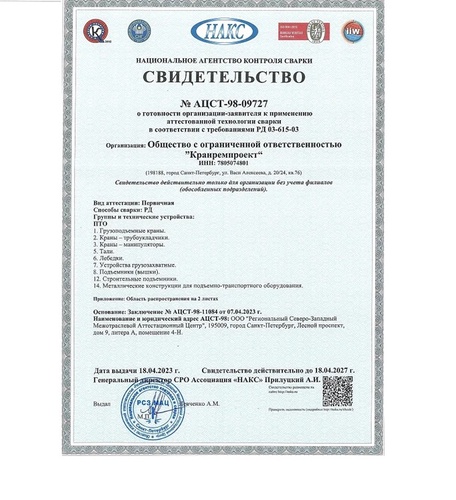 Сварочное производство Компании аттестовано